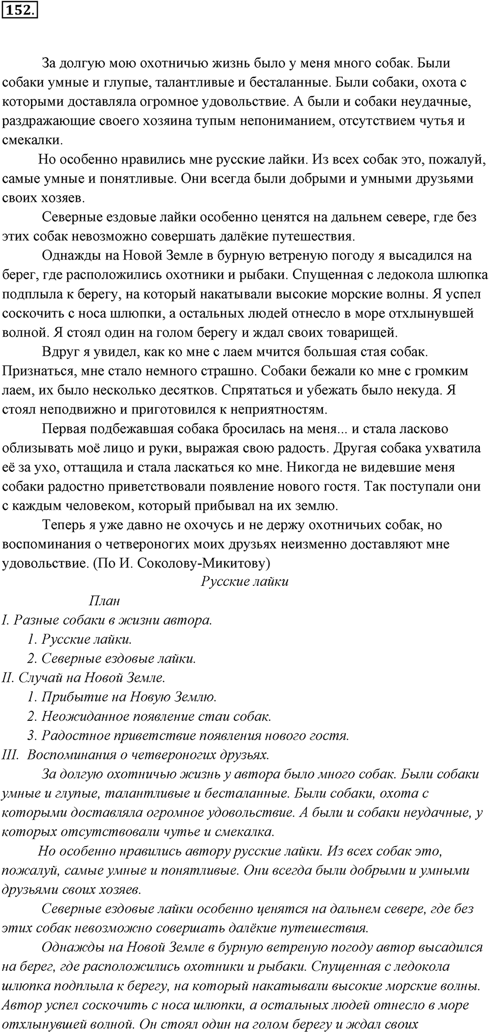 Упражнение 152 — решение 1