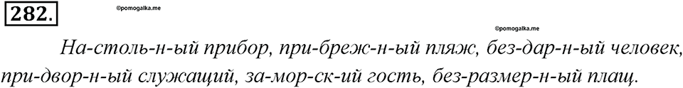 Упражнение 282 — решение 1