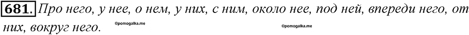 Упражнение 681 — решение 1