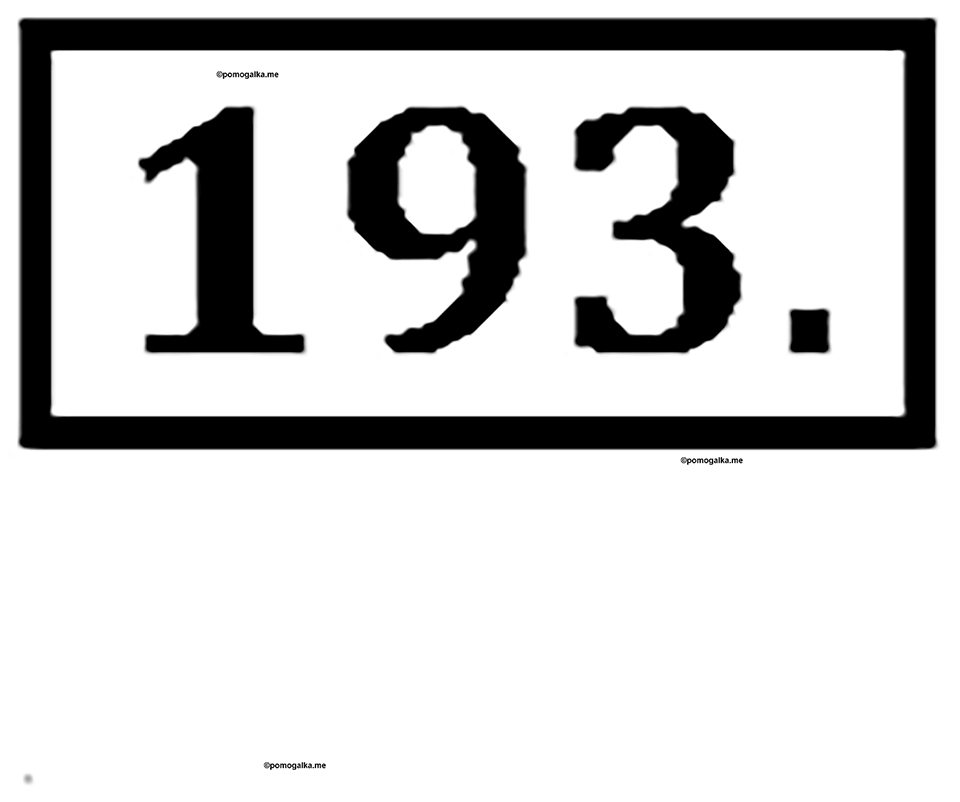 Упражнение 193 — решение 1