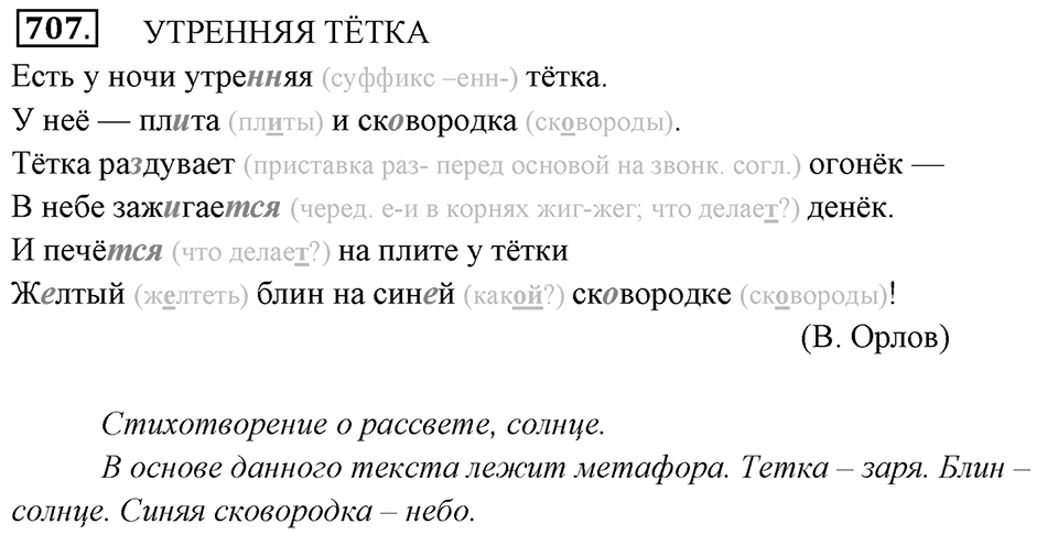 Упражнение 707 — решение 1