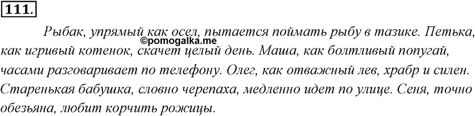 Упражнение 111 — решение 1