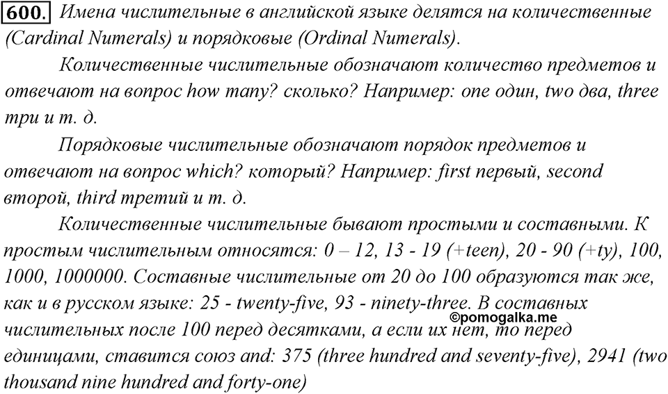 Упражнение 600 — решение 1