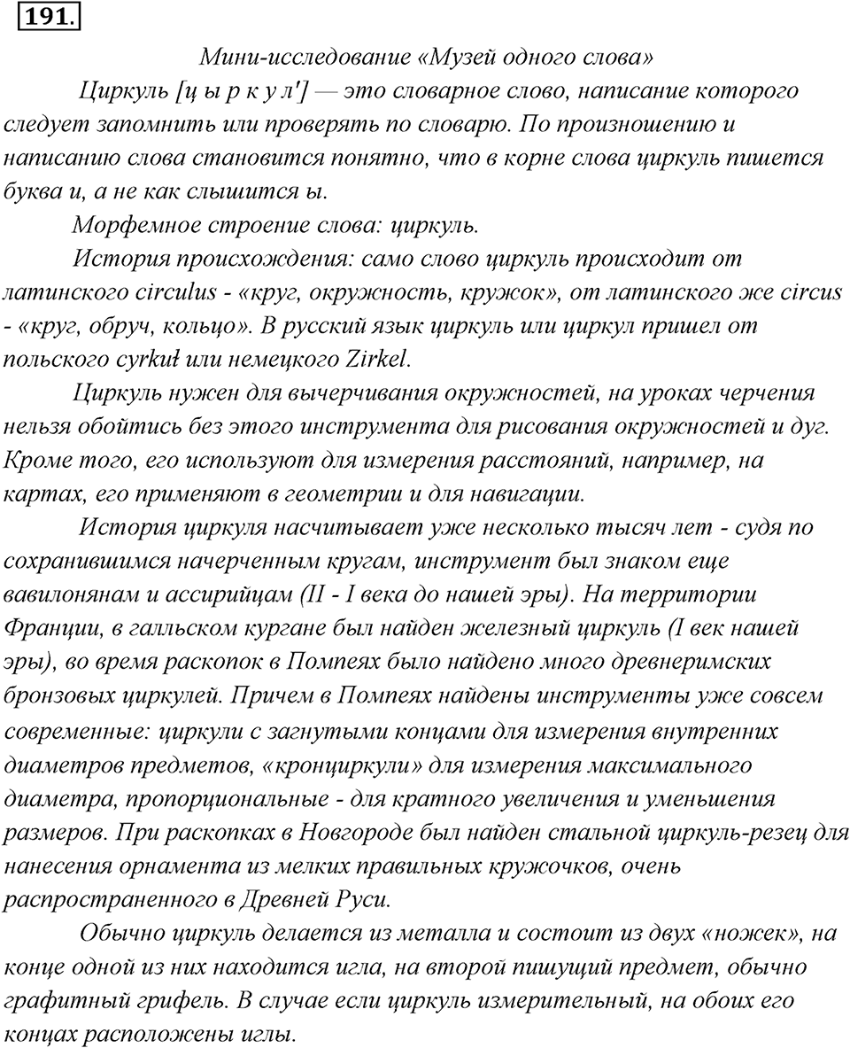 Упражнение 191 — решение 1