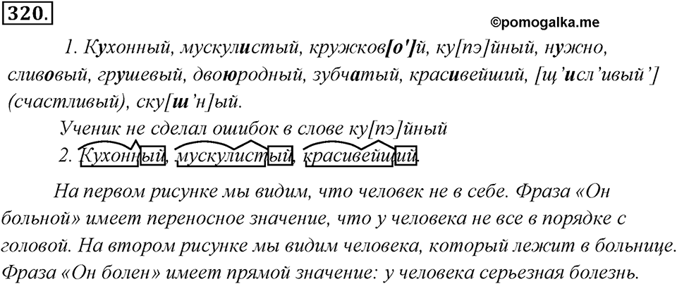 Упражнение 320 — решение 1
