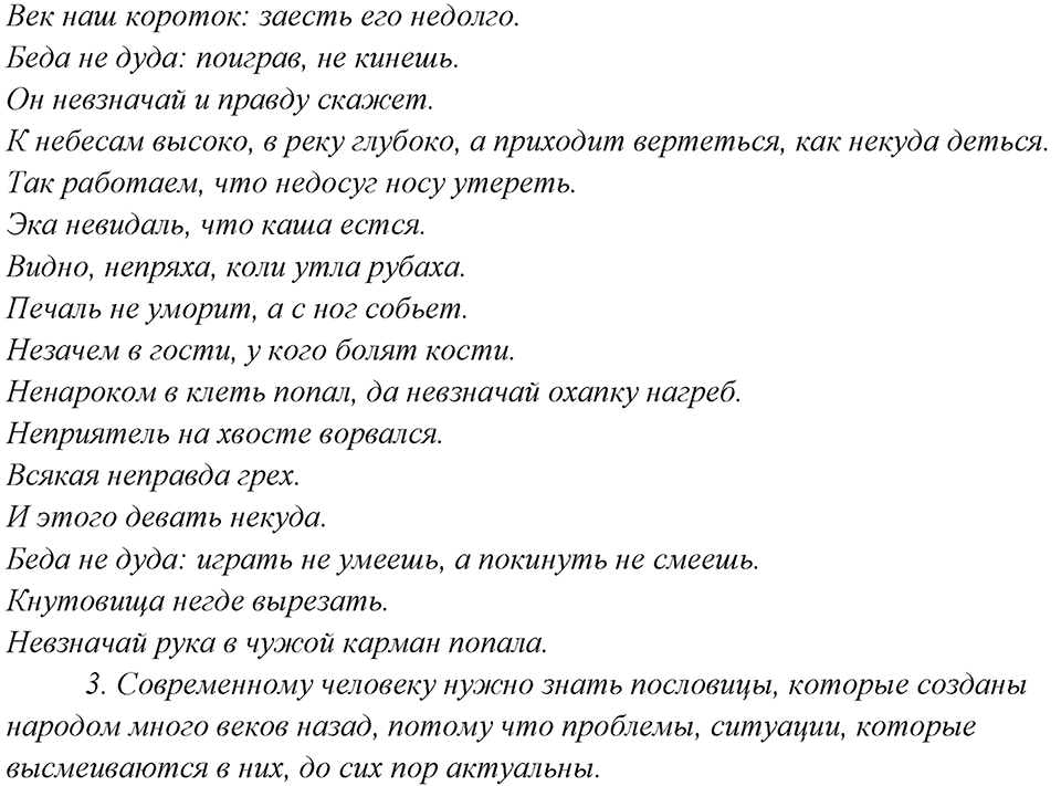 Упражнение 69 — решение 2