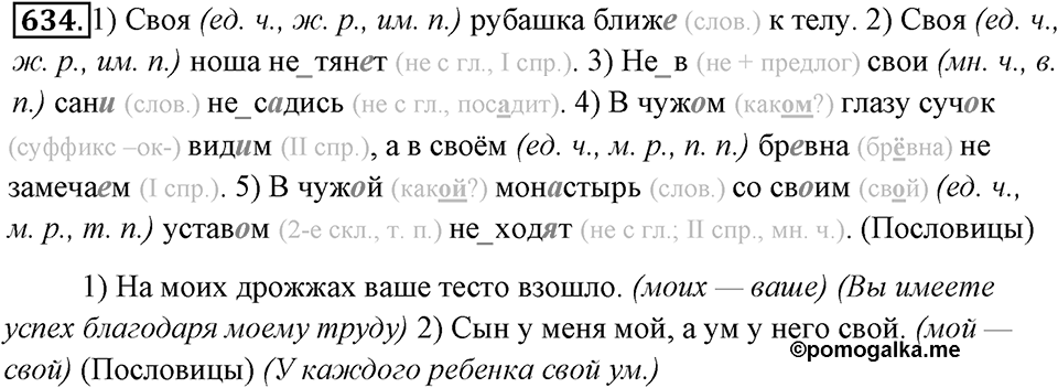 Упражнение 634 — решение 1