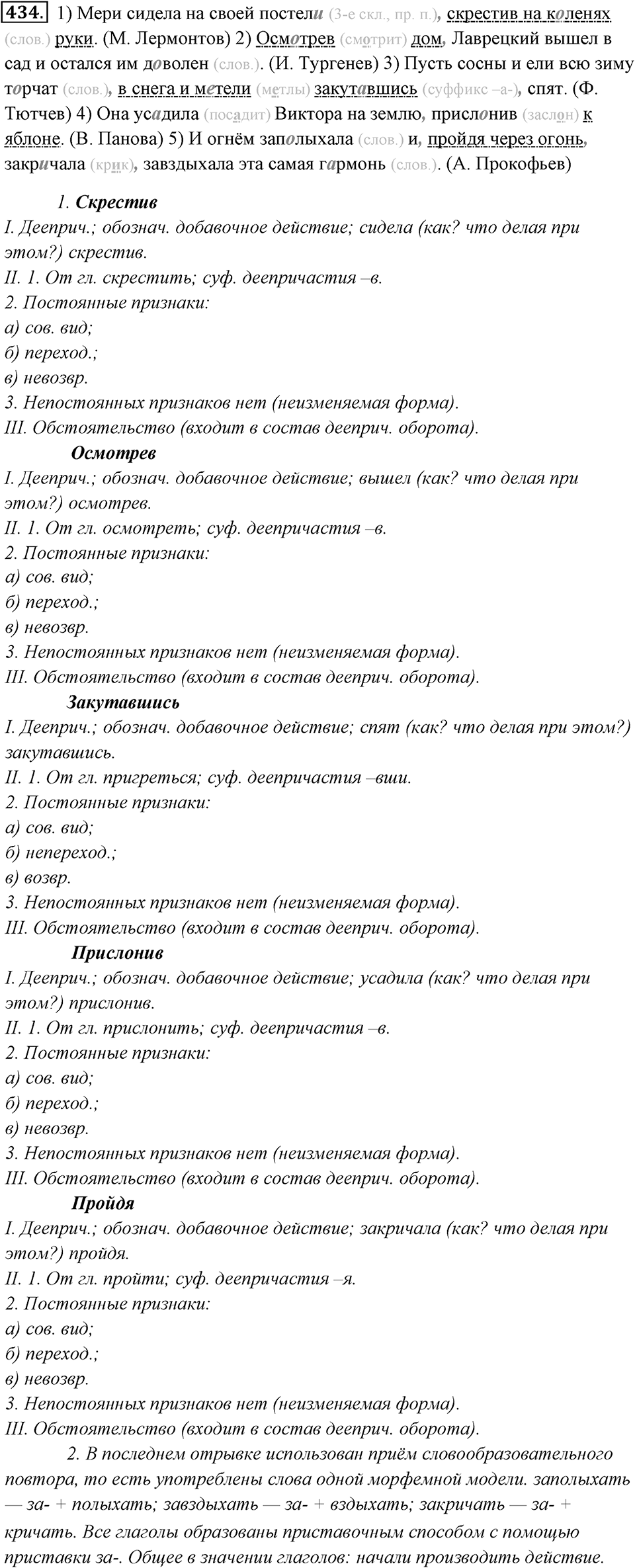 Упражнение 434 — решение 1