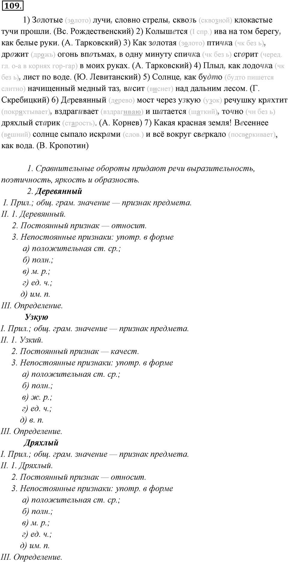 Упражнение 109 — решение 1