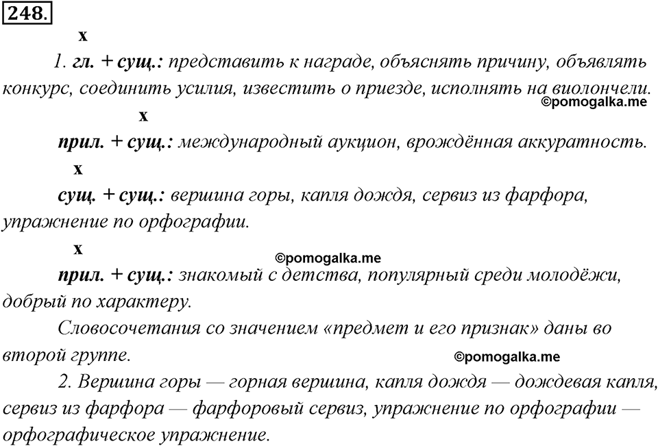 Упражнение 248 — решение 1
