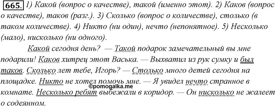Упражнение 665 — решение 1