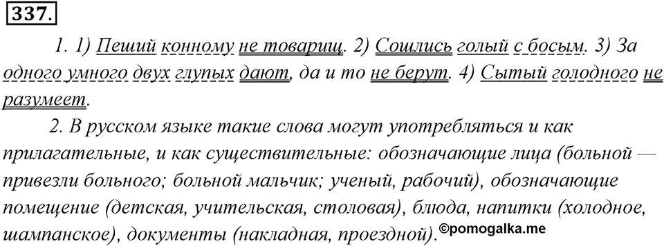 Упражнение 337 — решение 1