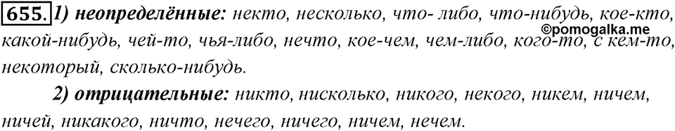 Упражнение 655 — решение 1