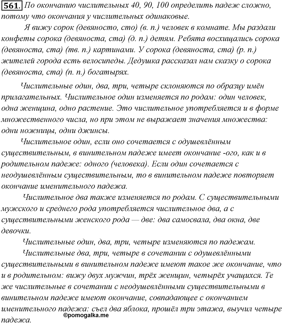 Упражнение 561 — решение 1
