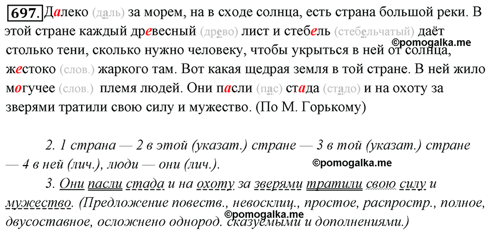 Упражнение 697 — решение 1