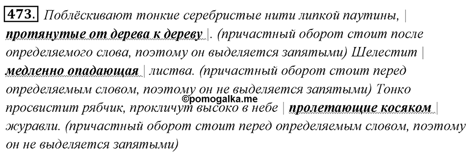 Упражнение 473 — решение 1