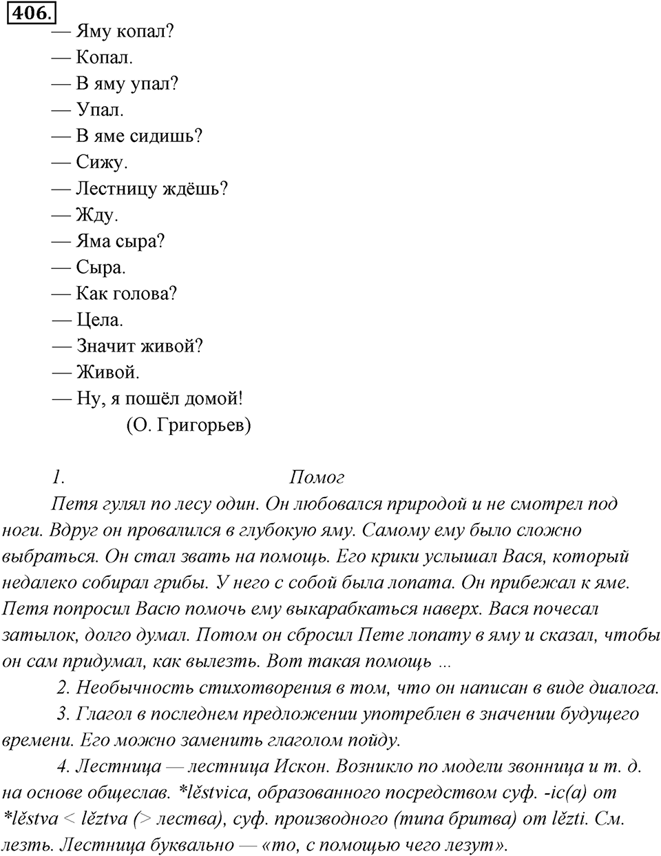 Упражнение 406 — решение 1