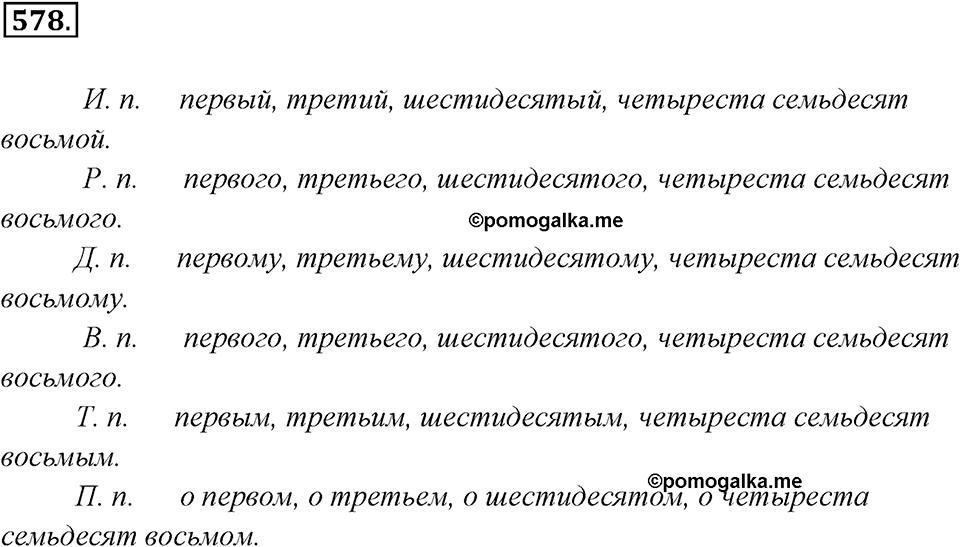 Упражнение 578 — решение 1