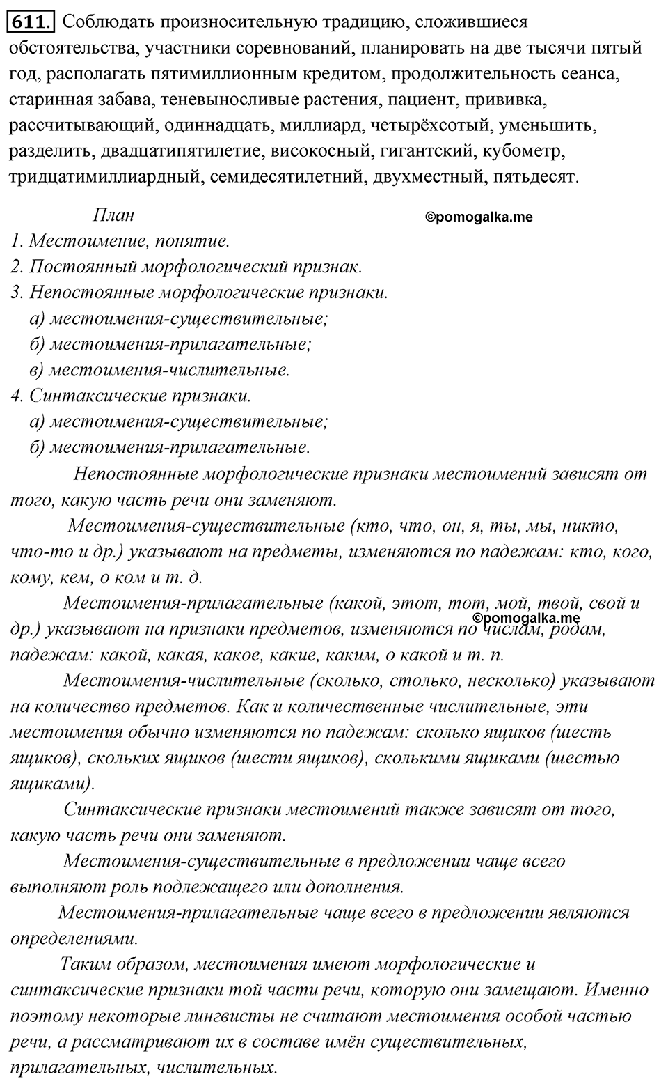 Упражнение 611 — решение 1