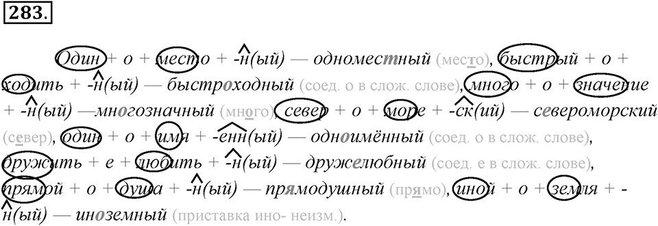 Упражнение 283 — решение 1