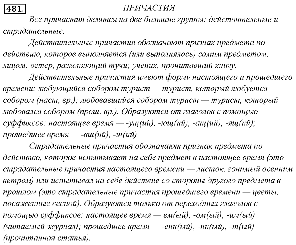 Упражнение 481 — решение 1