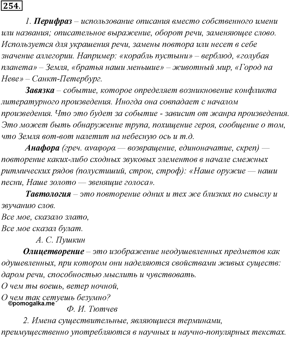 Упражнение 254 — решение 1
