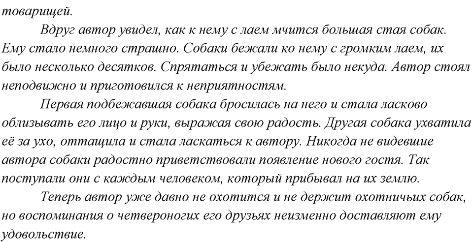 Упражнение 152 — решение 2