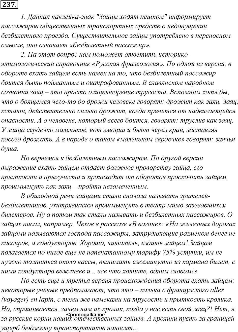 Упражнение 237 — решение 1