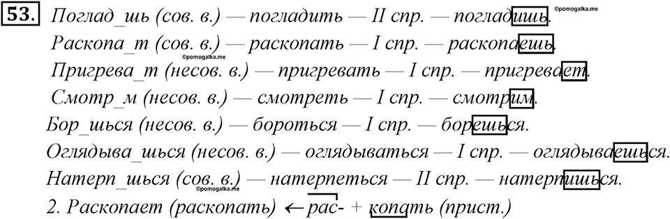 Упражнение 53 — решение 1