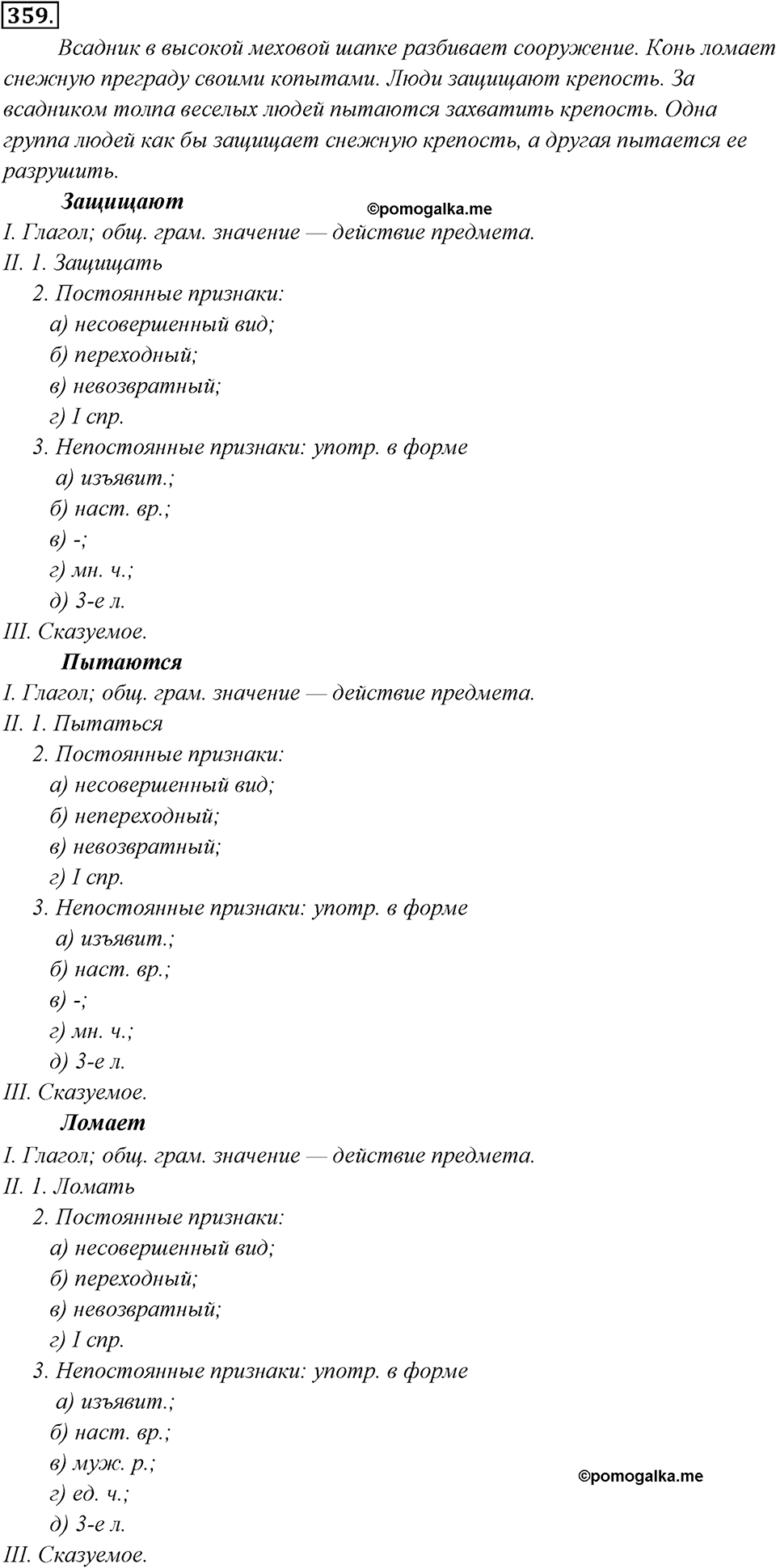 Упражнение 359 — решение 1