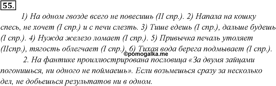 Упражнение 55 — решение 1