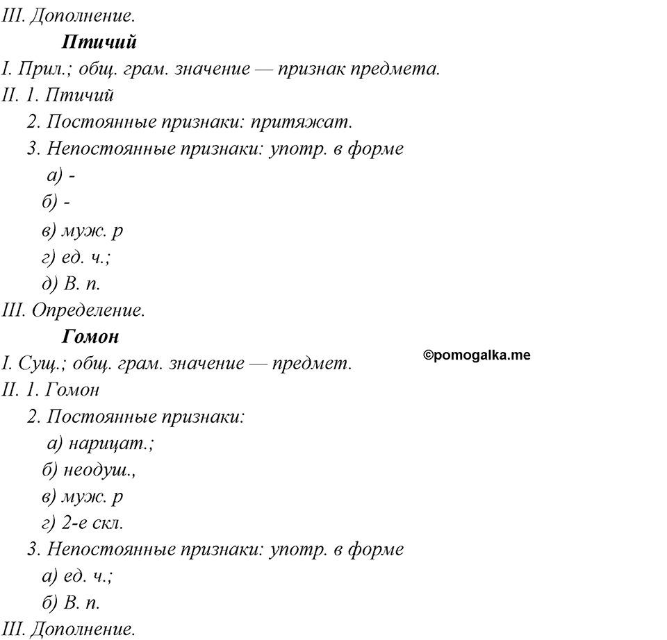 Упражнение 148 — решение 2