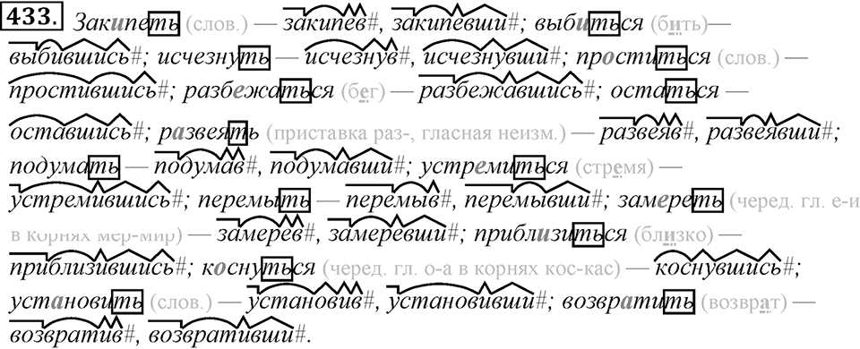 Упражнение 433 — решение 1