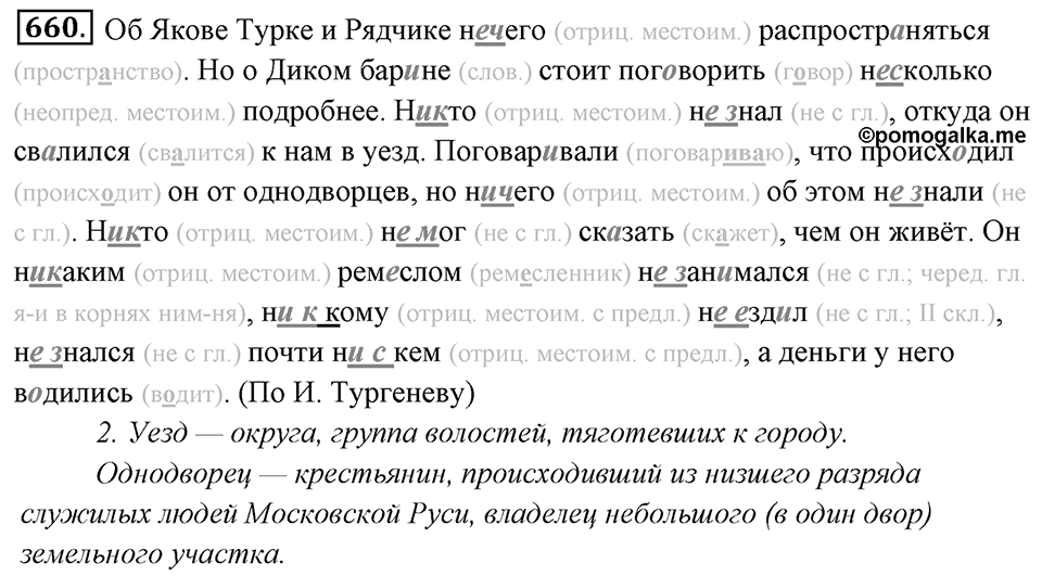 Упражнение 660 — решение 1