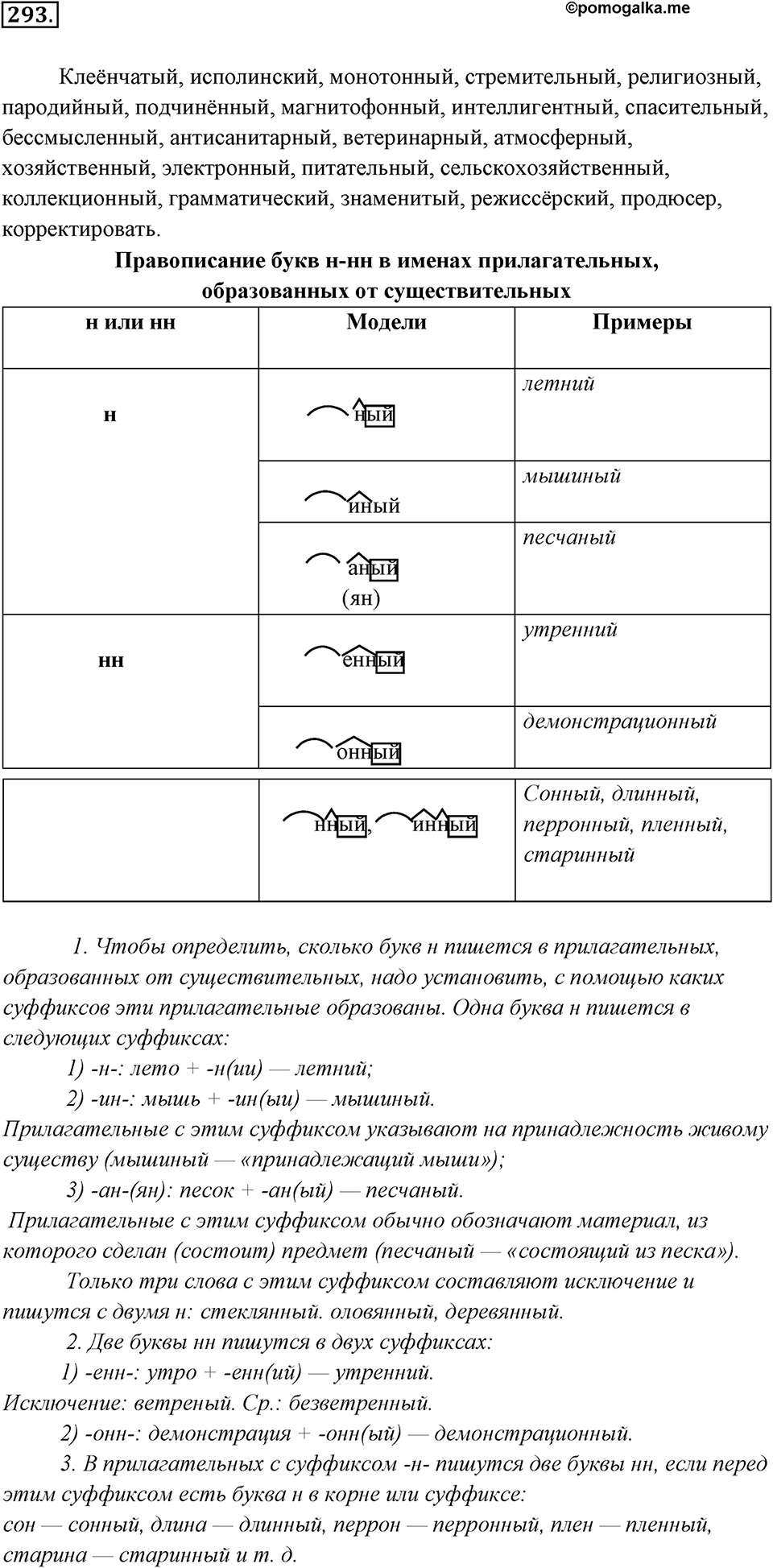 Упражнение 293 — решение 1