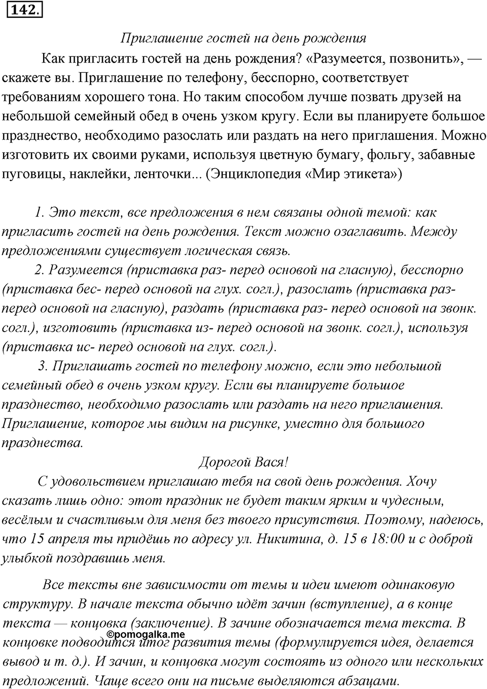 Упражнение 142 — решение 1