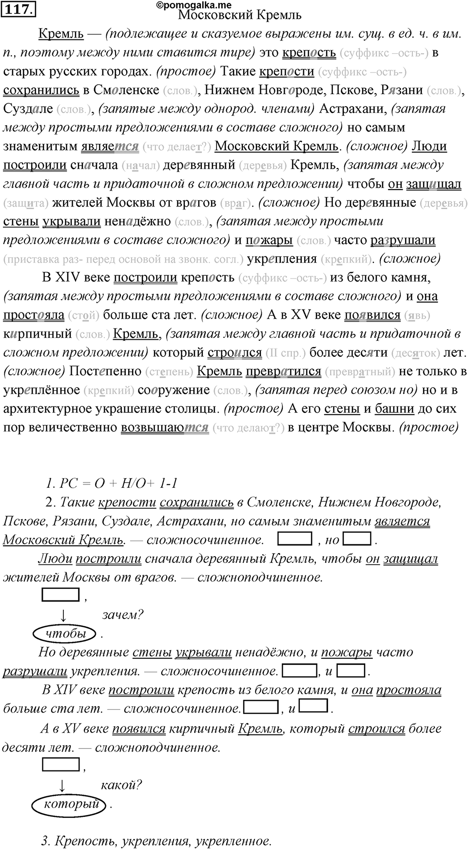 Упражнение 117 — решение 1