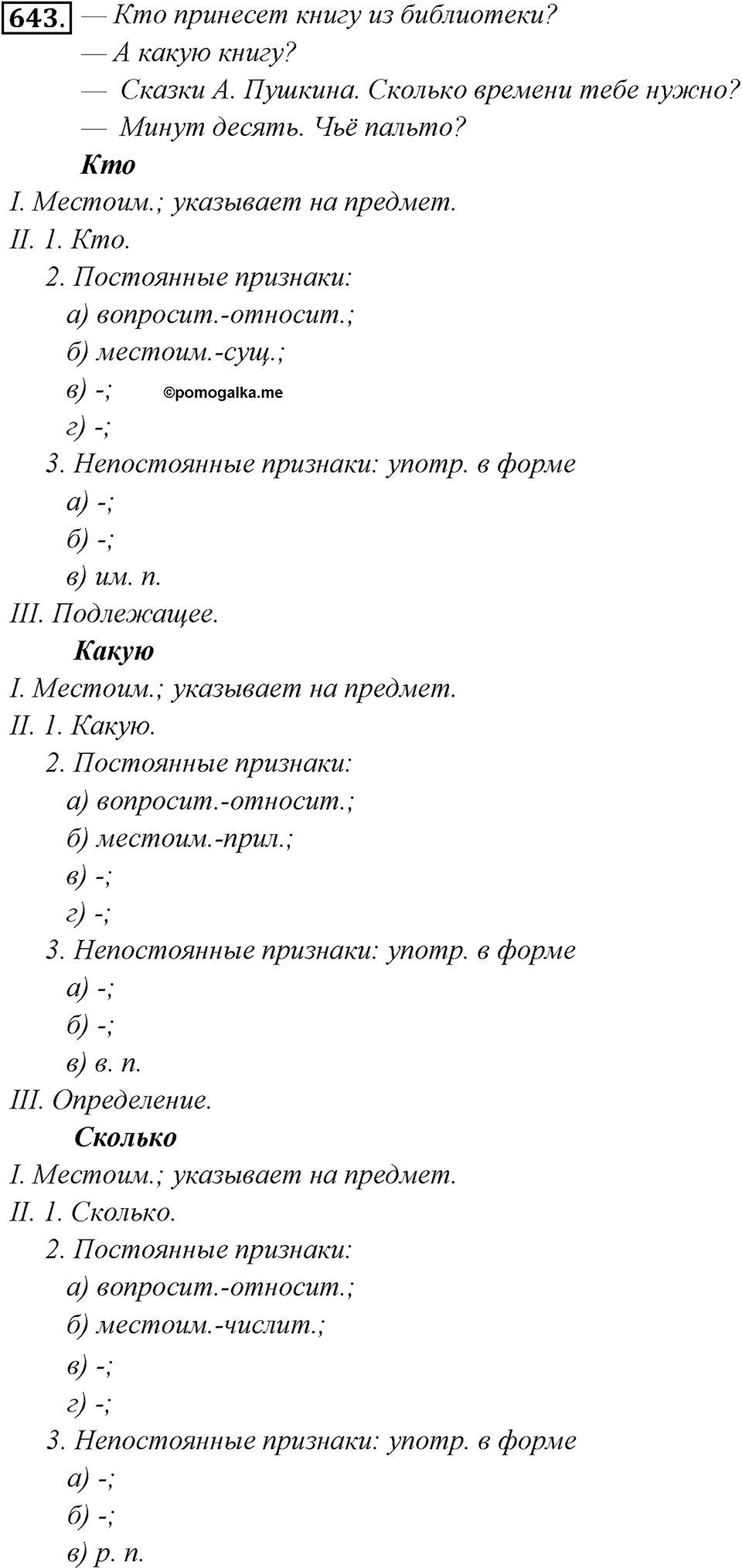 Упражнение 643 — решение 1