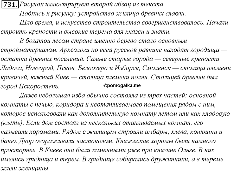 Упражнение 731 — решение 1