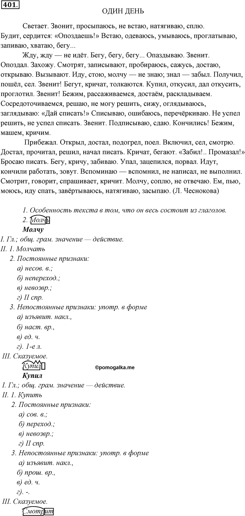 Упражнение 401 — решение 1