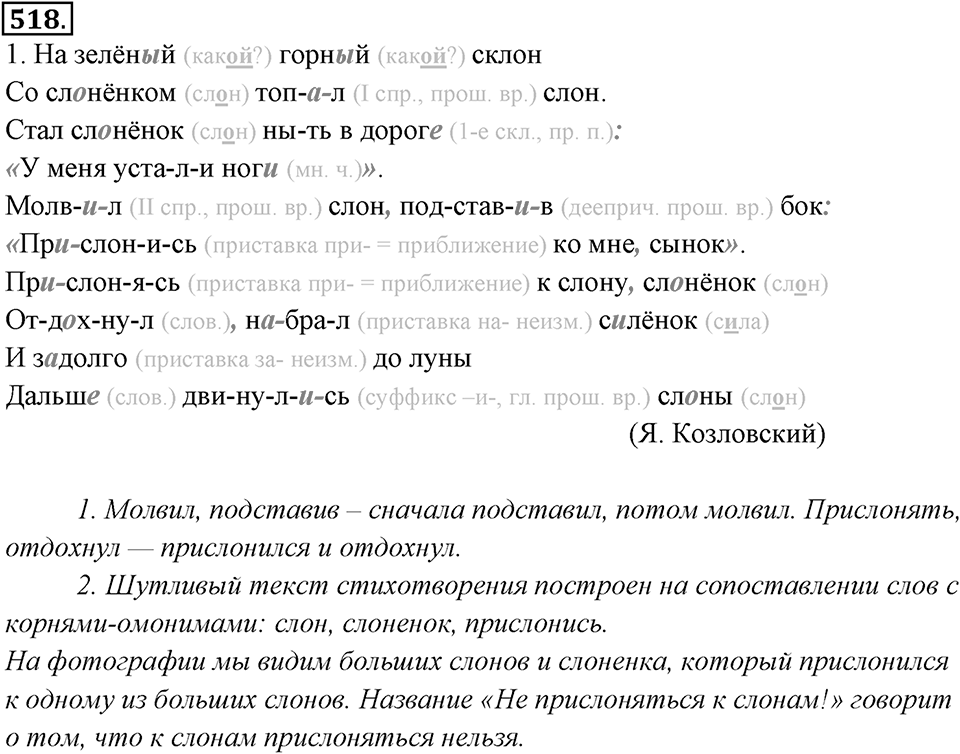 Упражнение 518 — решение 1