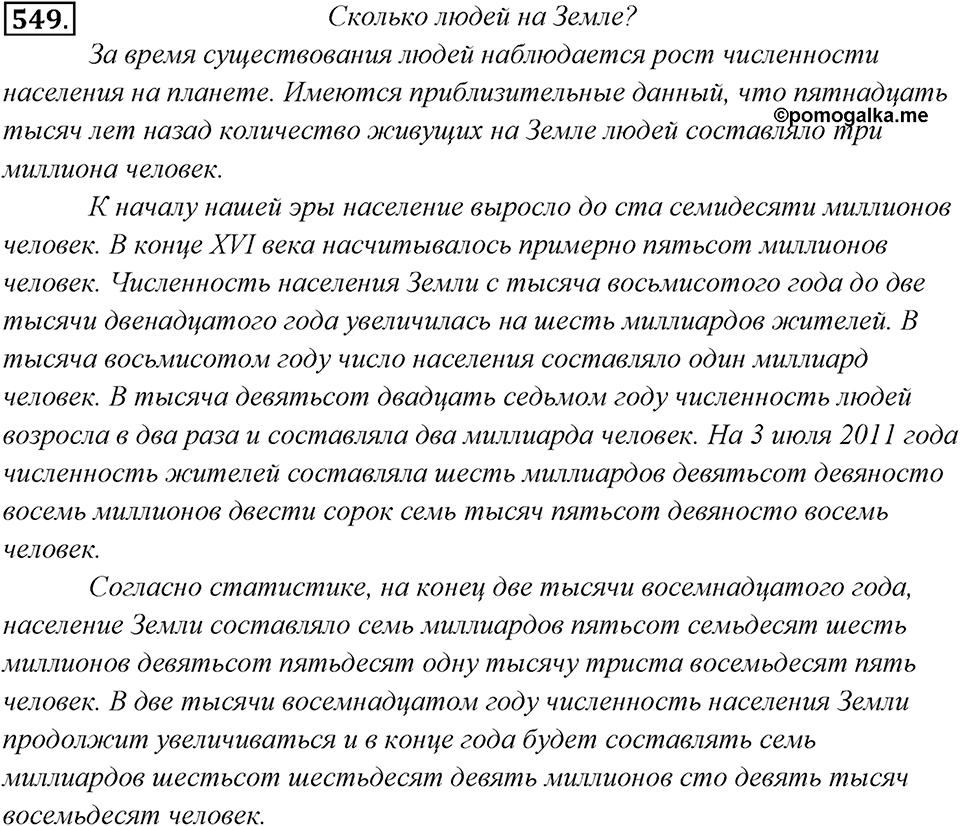 Упражнение 549 — решение 1