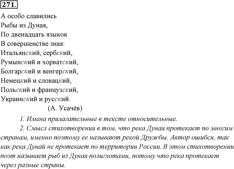 Упражнение 271 — решение 1