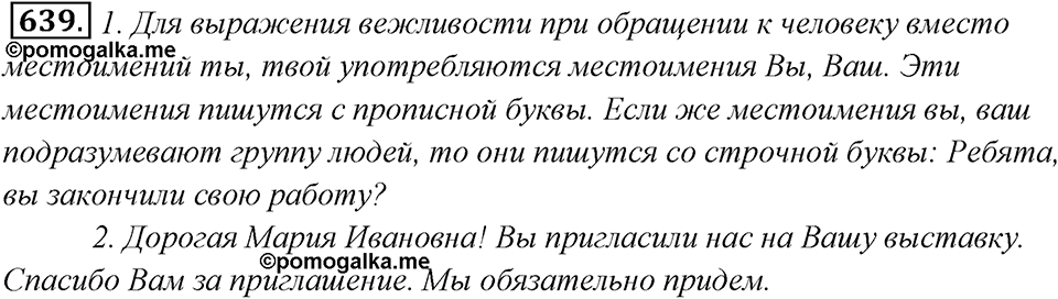 Упражнение 639 — решение 1