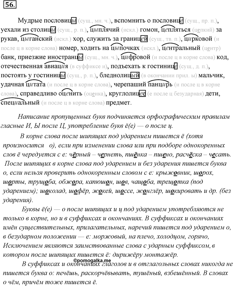 Упражнение 56 — решение 1