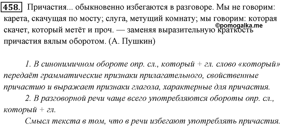 Упражнение 458 — решение 1