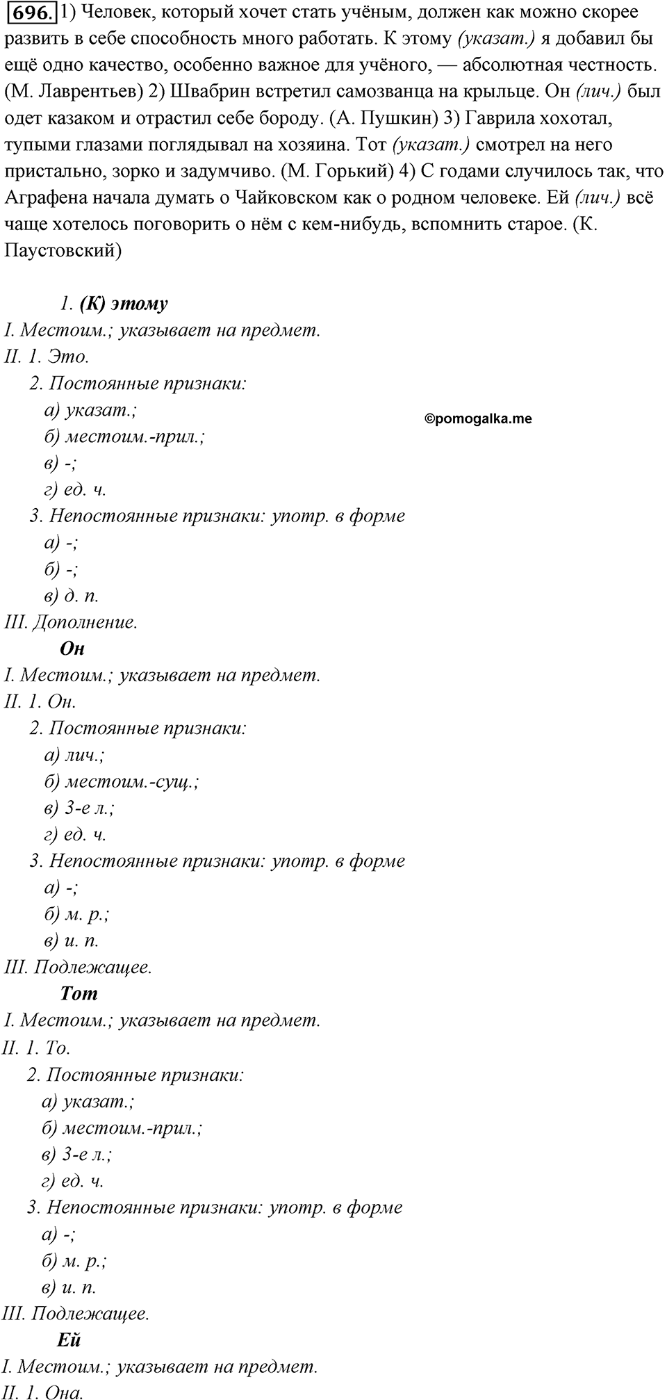 Упражнение 696 — решение 1