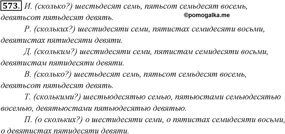 Упражнение 573 — решение 1