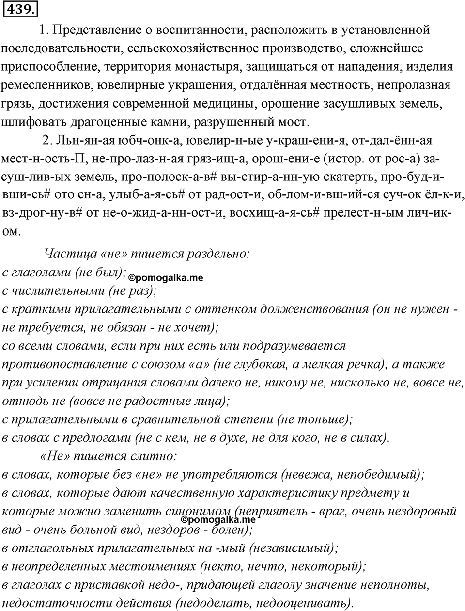 Упражнение 439 — решение 1