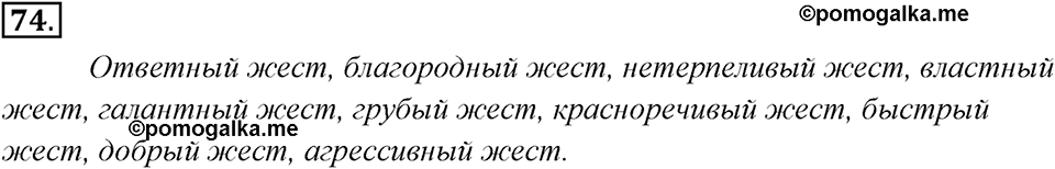 Упражнение 74 — решение 1